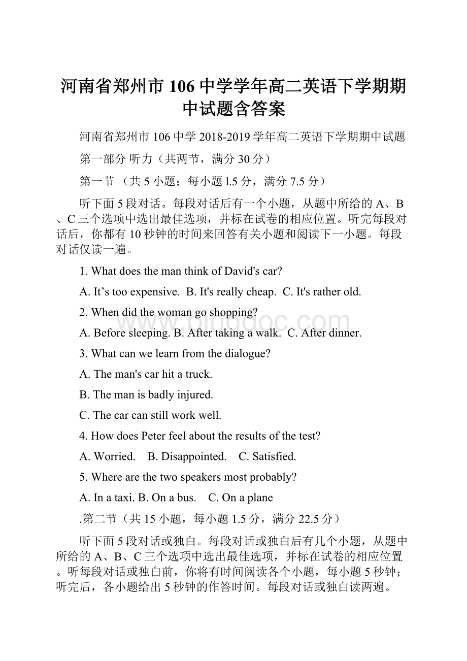 河南省郑州市106中学学年高二英语下学期期中试题含答案.docx