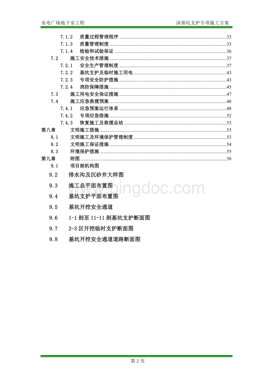 广东水电广场深基坑支护施工组织设计.doc_第3页