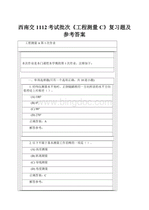 西南交1112考试批次《工程测量C》复习题及参考答案.docx