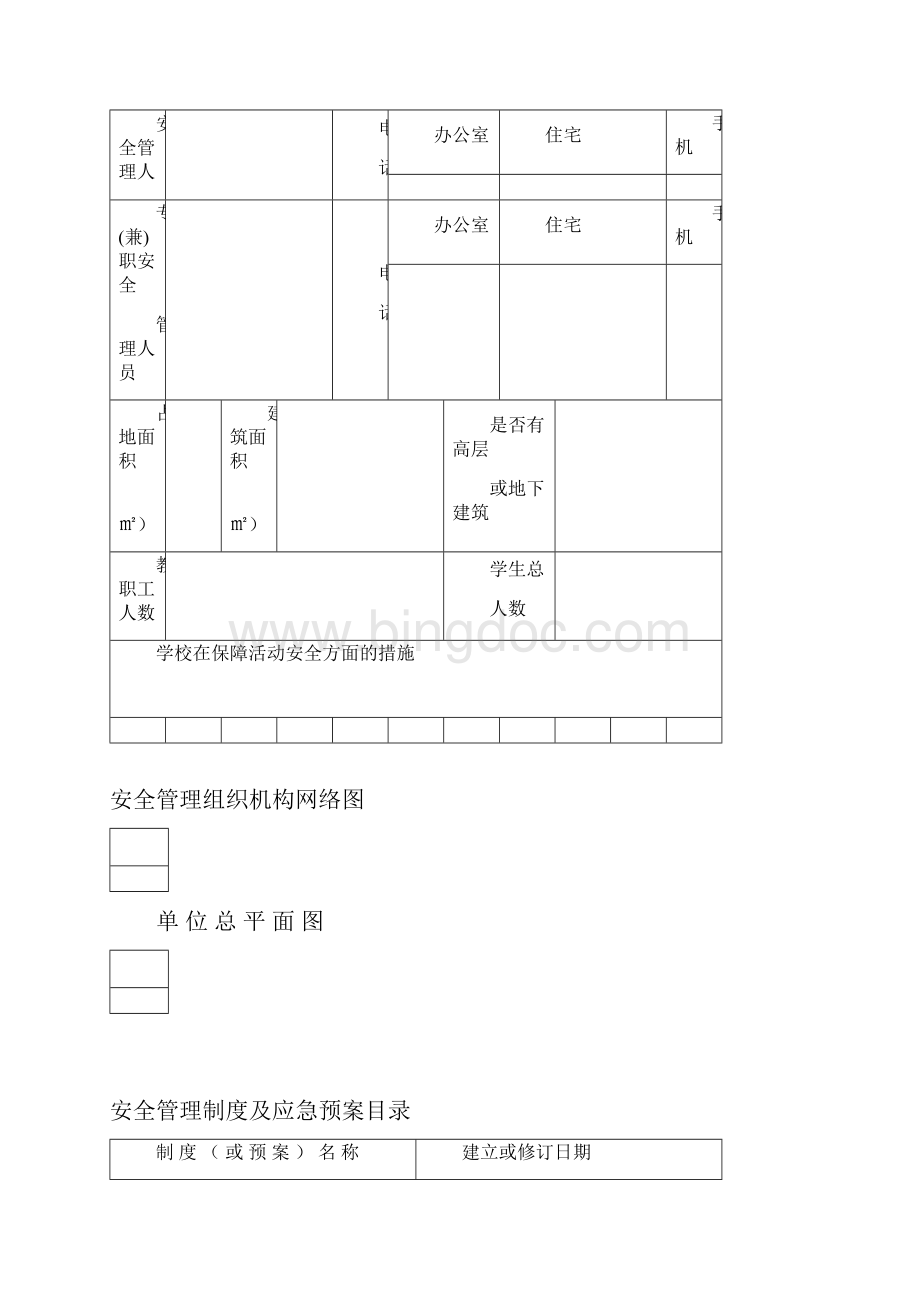 学校台账表格.docx_第2页