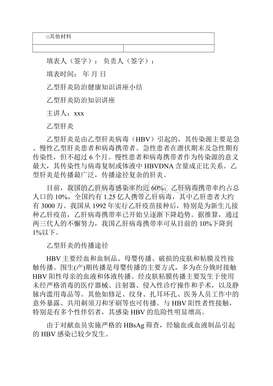 乙肝健康教育知识讲座.docx_第3页