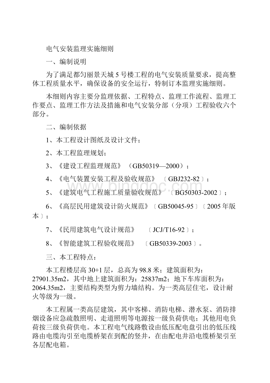 电气专业工程监理实施细则.docx_第2页