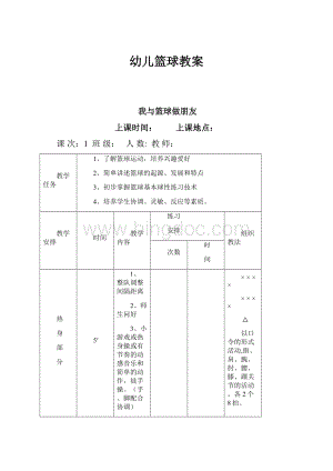 幼儿篮球教案.docx