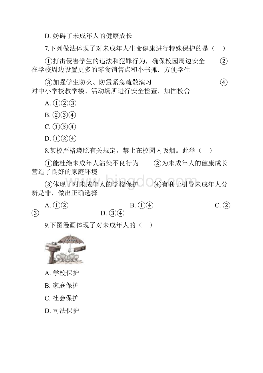 中考政治复习专题训练特殊保护.docx_第3页