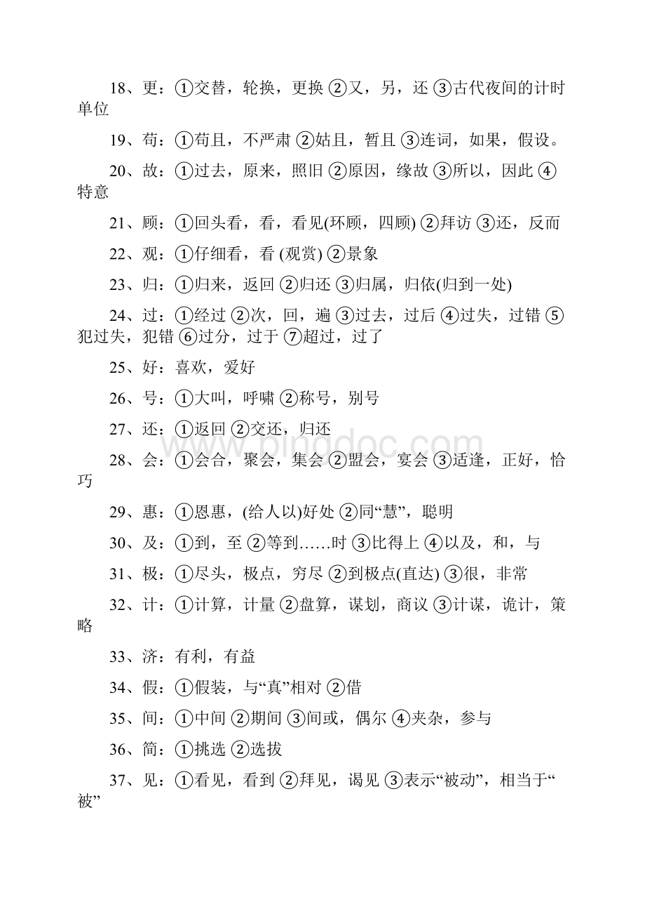 上海中考145个文言文实词详解.docx_第2页