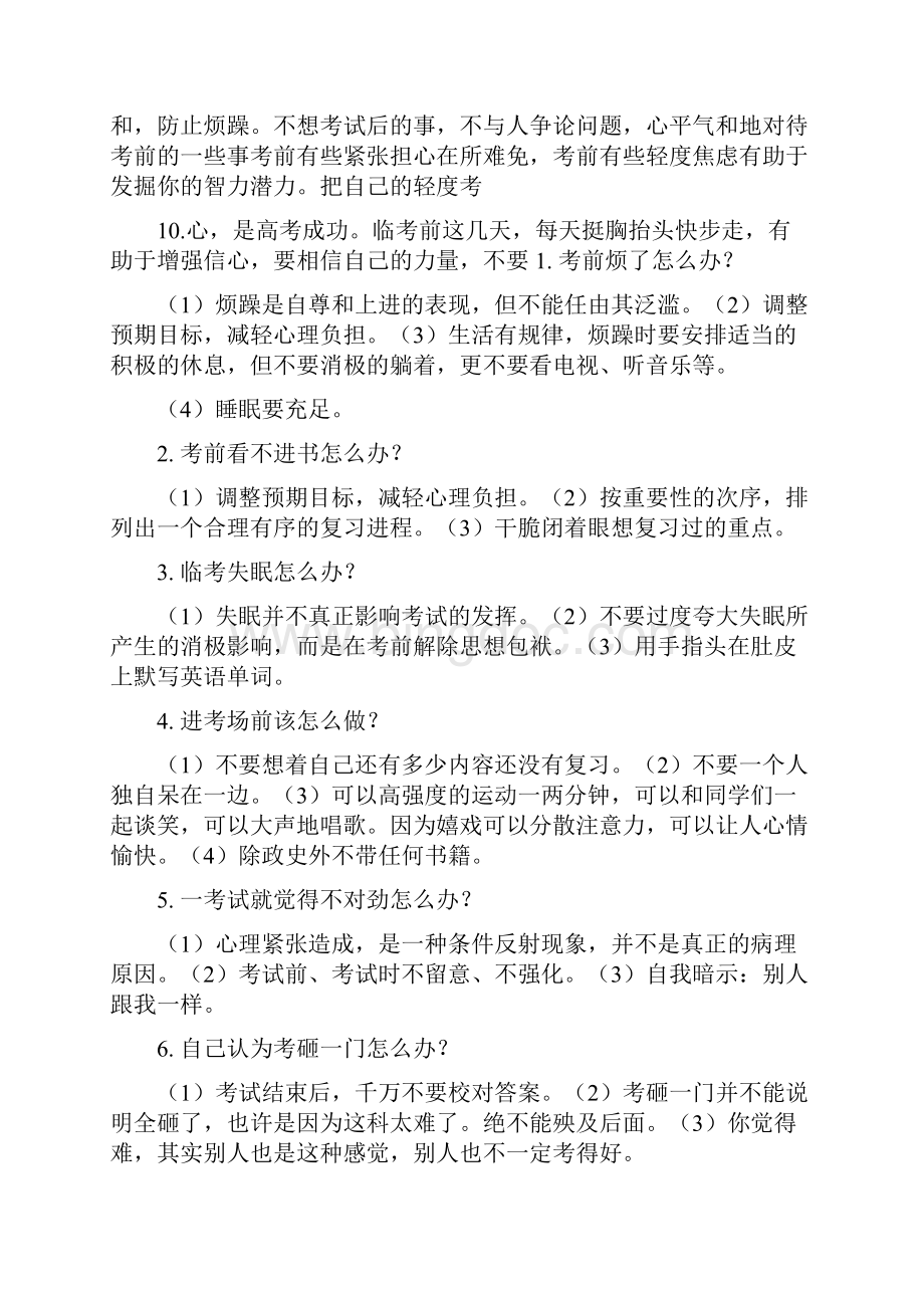 中考考前心理调节与学习方法指导学会考试.docx_第3页