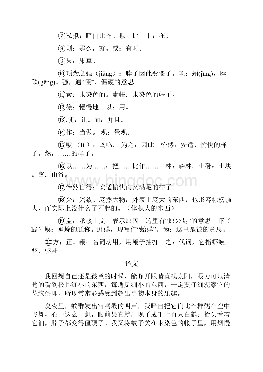 初中文言文分析.docx_第2页