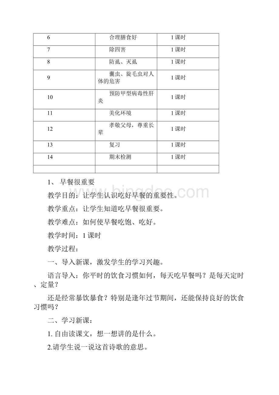 第四册卫生与保健教案.docx_第3页