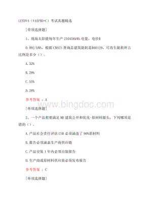 LEED V4(V4AP BD+C)考试真题精选.docx