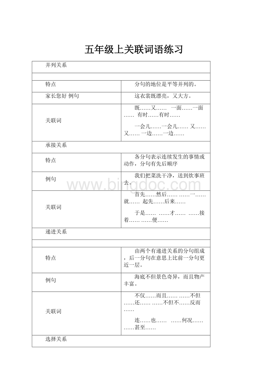 五年级上关联词语练习.docx