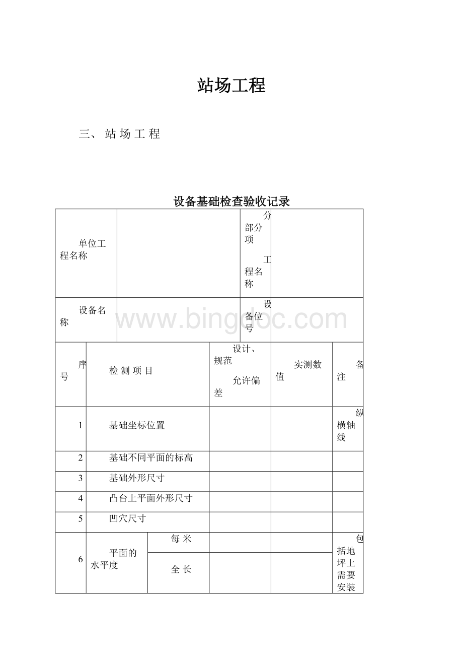 站场工程.docx_第1页