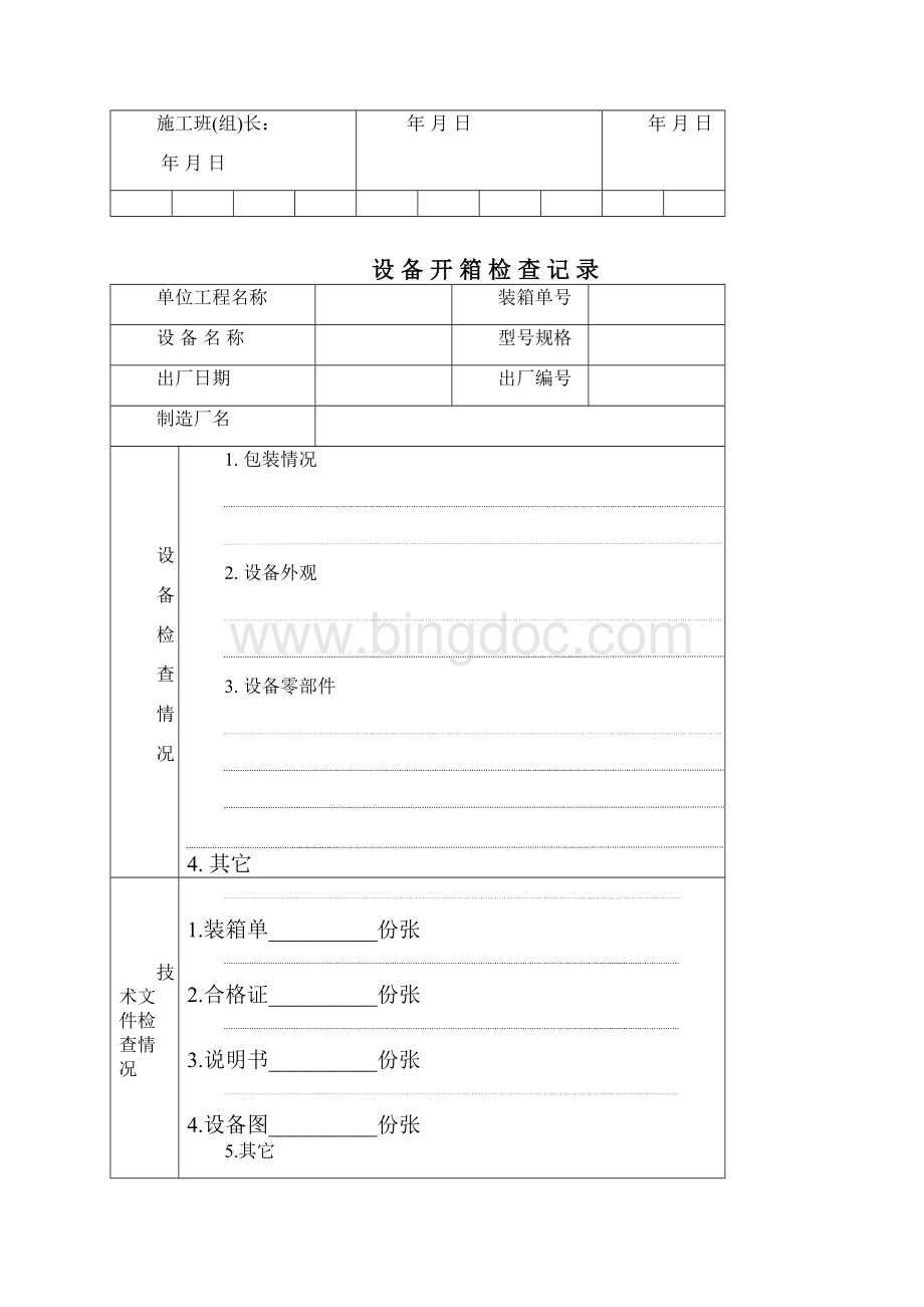 站场工程.docx_第3页