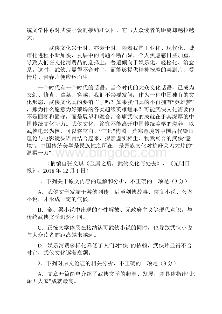 湖北省黄石市高二语文上学期期末质量监测考试试题.docx_第2页