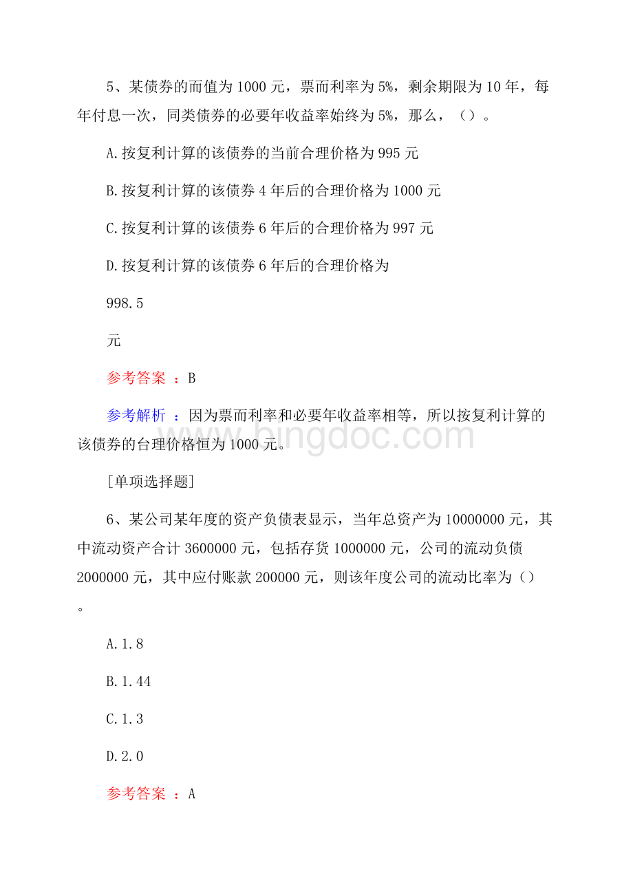 固定收益证券真题精选.docx_第3页