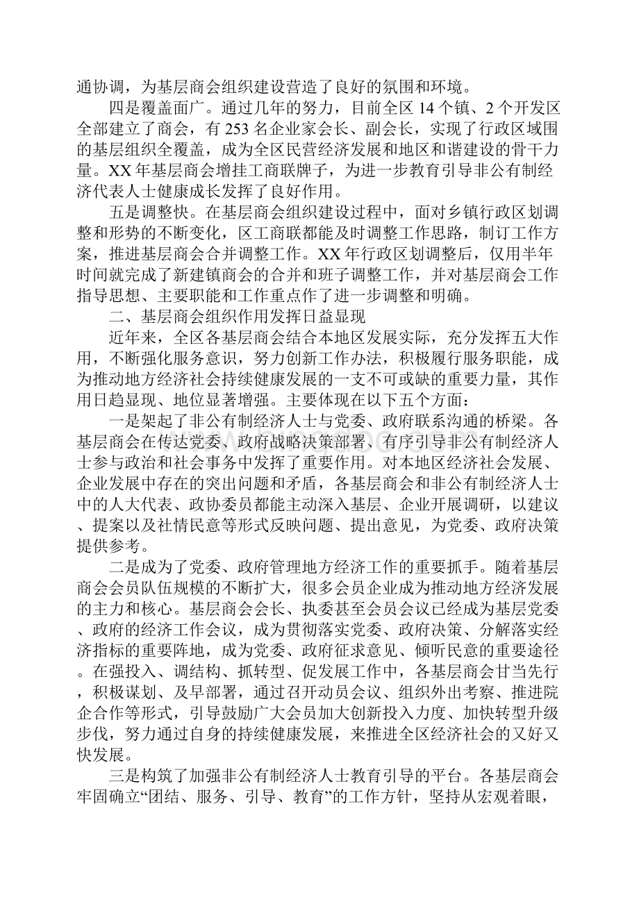 关于加强基层商会组织建设地研究和思考.docx_第2页