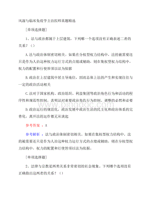 风湿与临床免疫学主治医师真题精选.docx