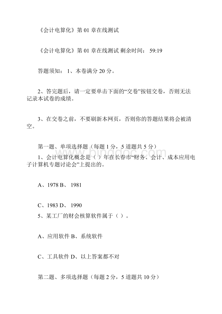 郑州大学《会计电算化》.docx_第3页