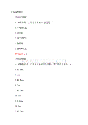 特殊麻醉技能试题.docx