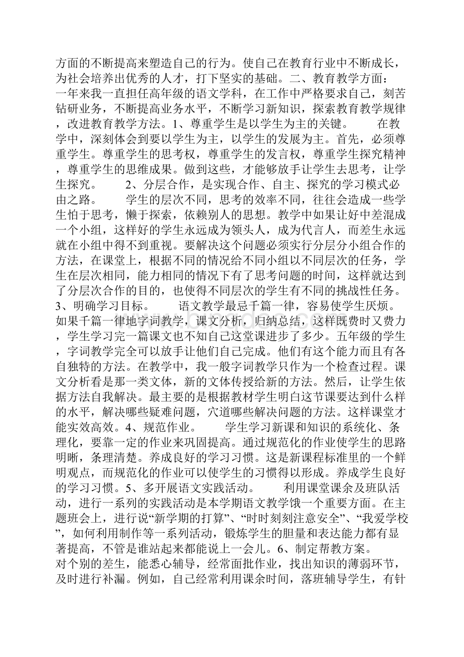 教师个人工作总结大全.docx_第2页