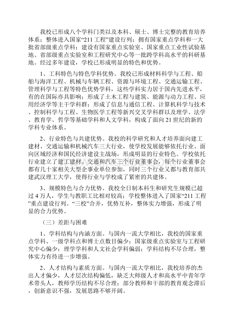 武汉理工大学中长期发展战略规划.docx_第2页