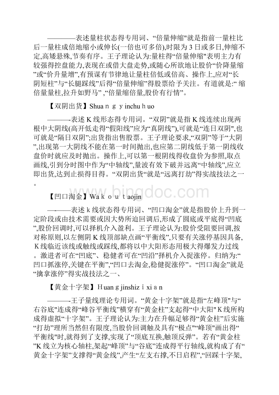 量柱量线理论原著黑马王子.docx_第2页