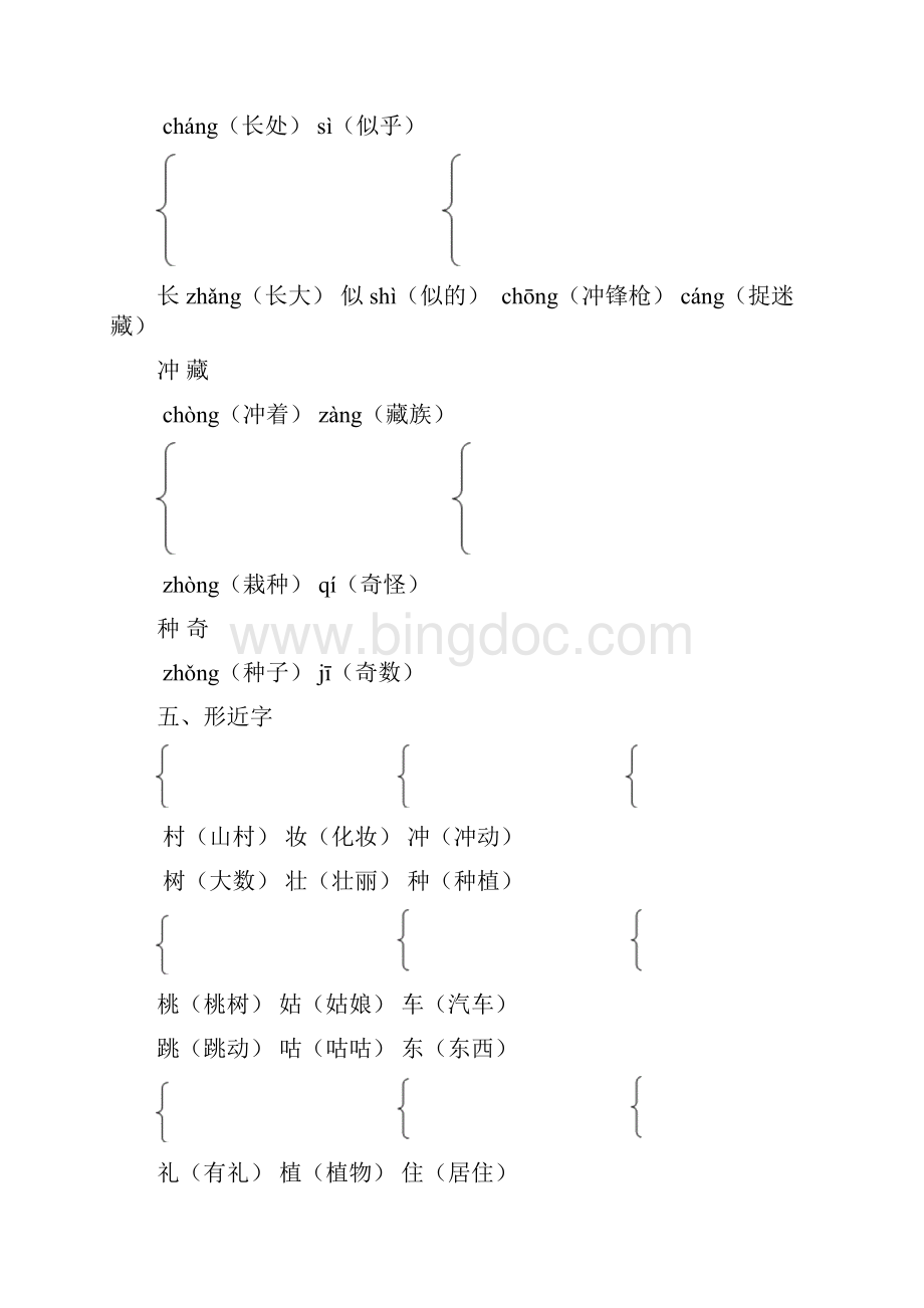 部编统编版二年级语文下册知识点总结全册.docx_第2页