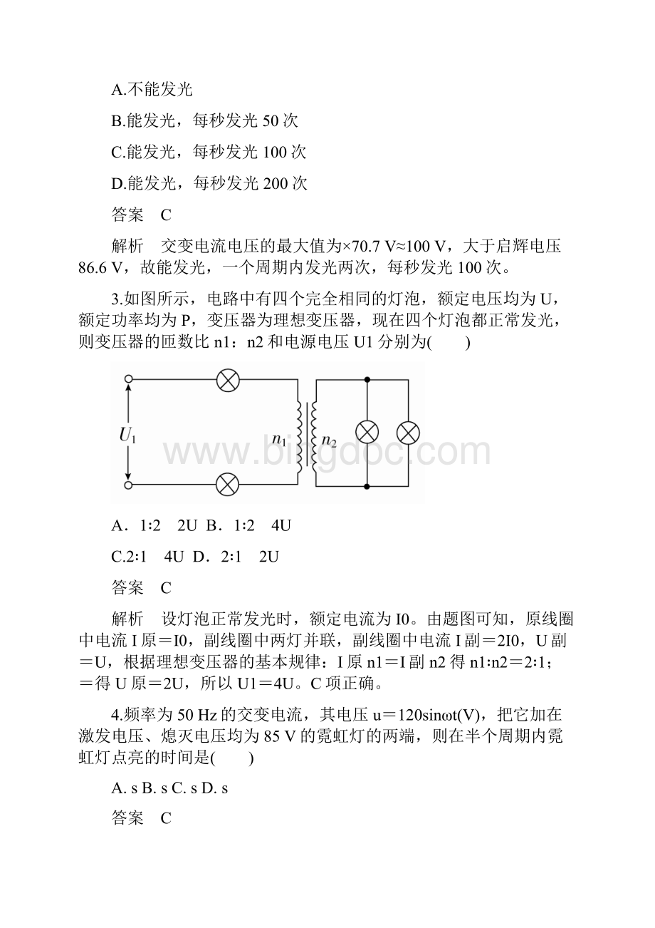 学年高中物理第五章交变电流水平测试新人教版选修32doc.docx_第2页