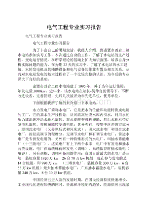 电气工程专业实习报告.docx