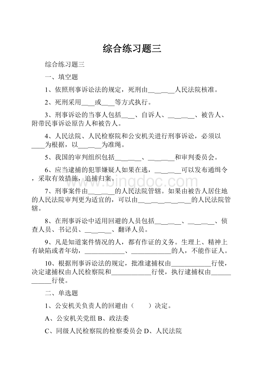 综合练习题三.docx