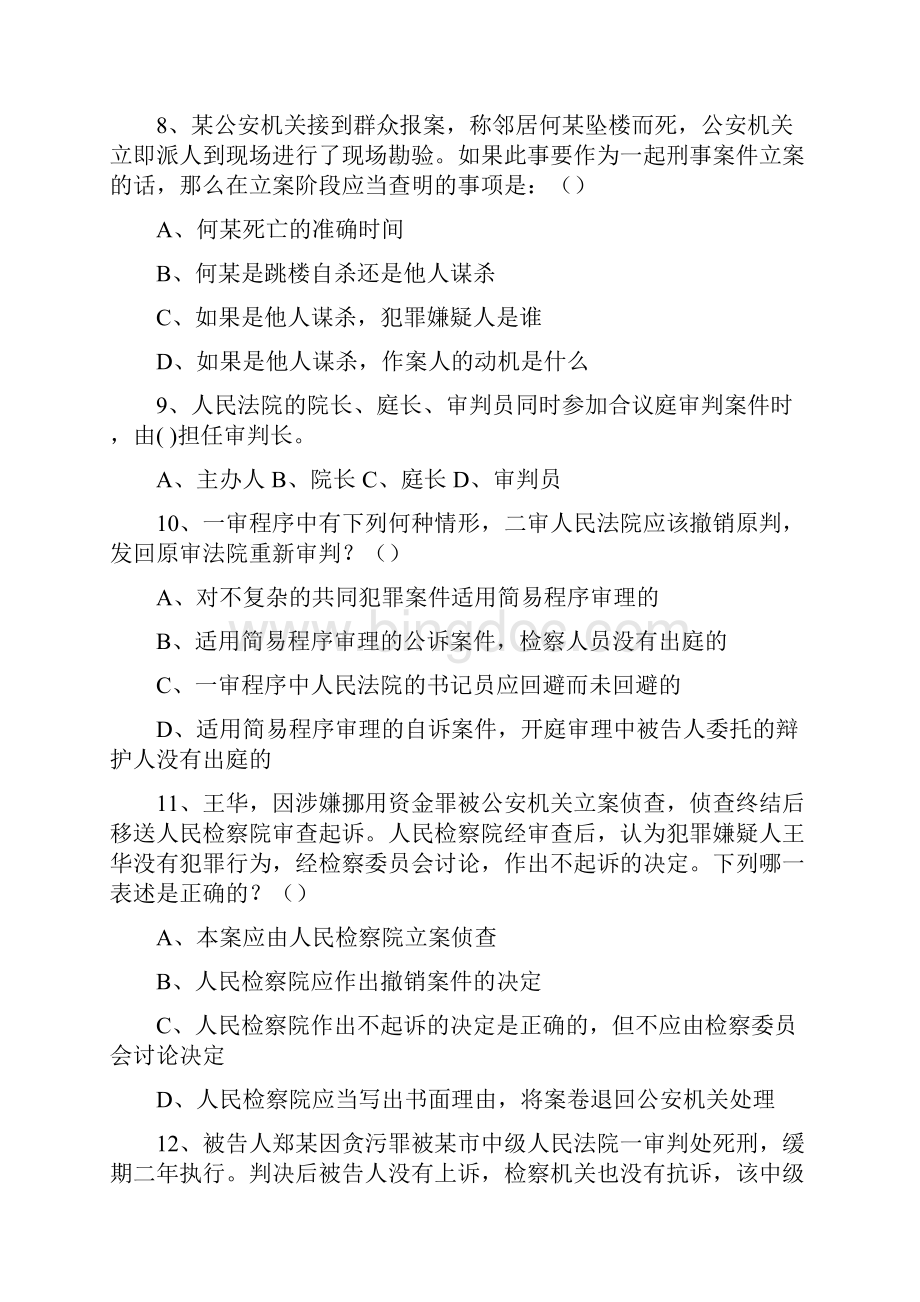 综合练习题三.docx_第3页