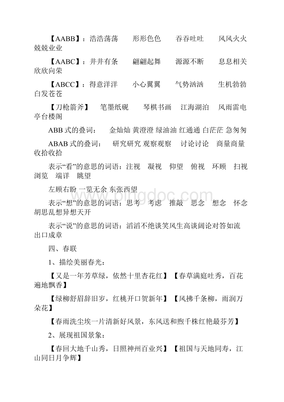 优品课件之四年级语文上册全册复习资料汇总.docx_第3页