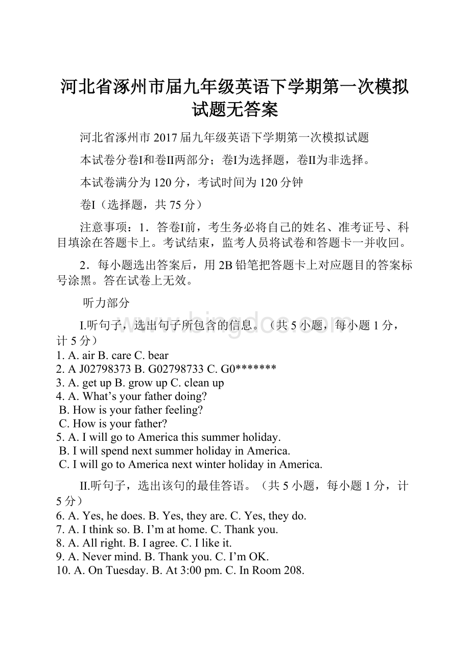 河北省涿州市届九年级英语下学期第一次模拟试题无答案.docx_第1页