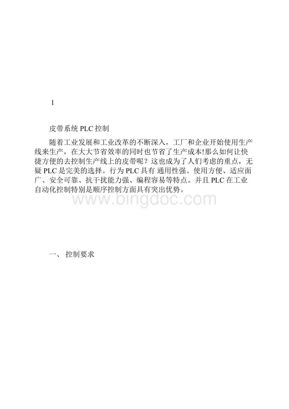 PLC课程设计 皮带要点.docx_第2页