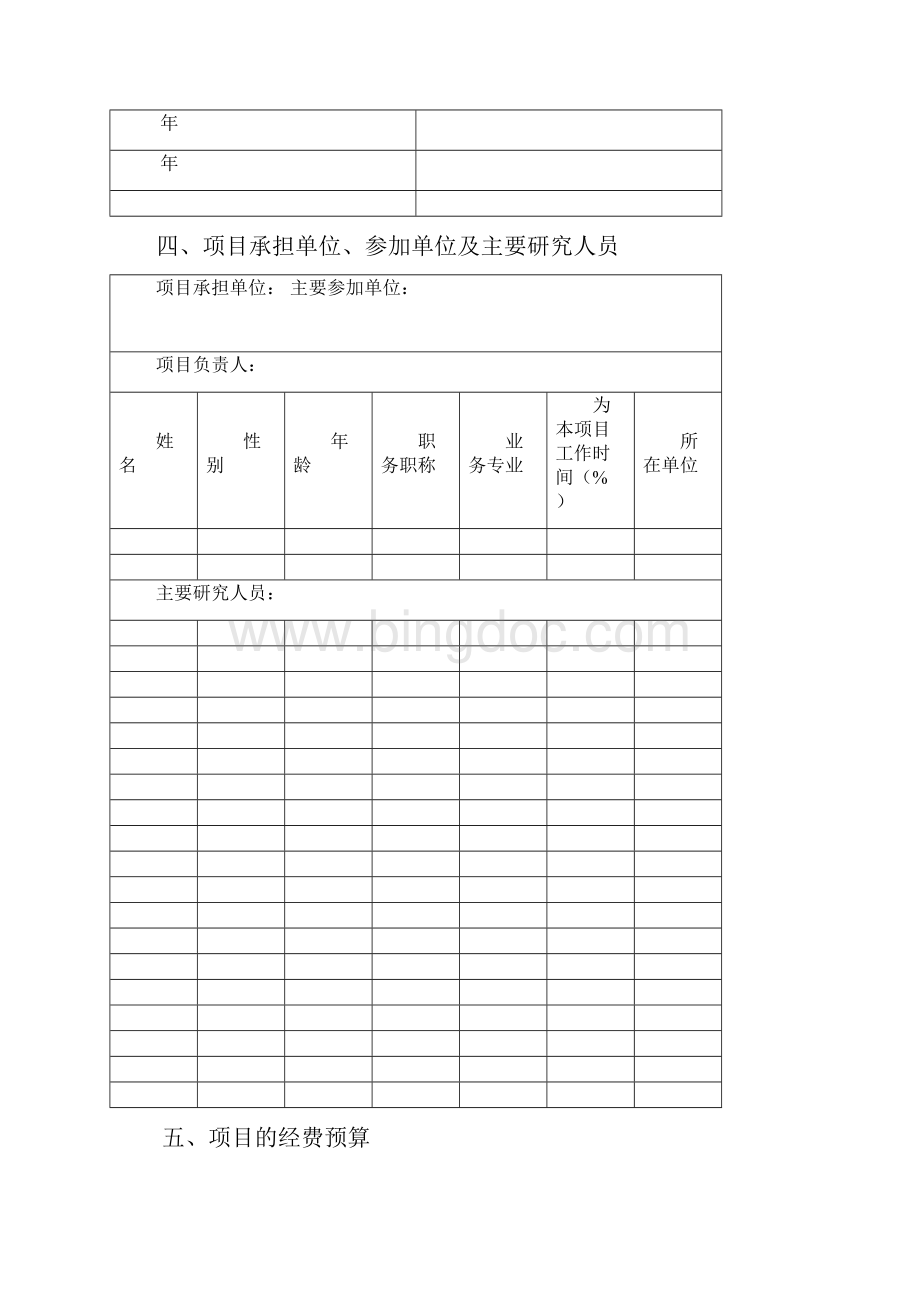 江苏省科技项目合同计划类别项目编号项目名称起止年限年.docx_第3页