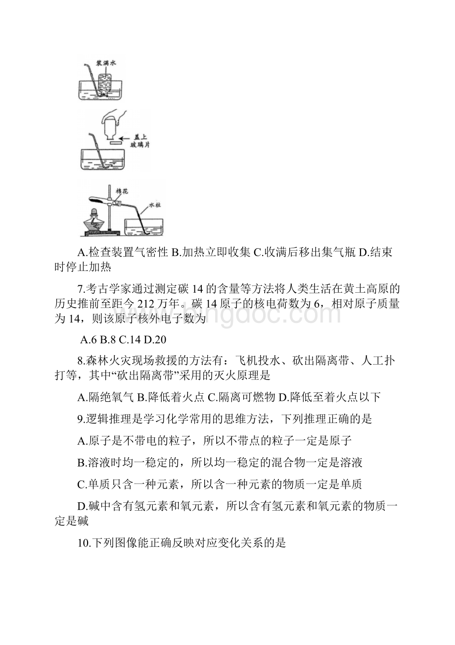 江西省中考化学试题及答案.docx_第2页