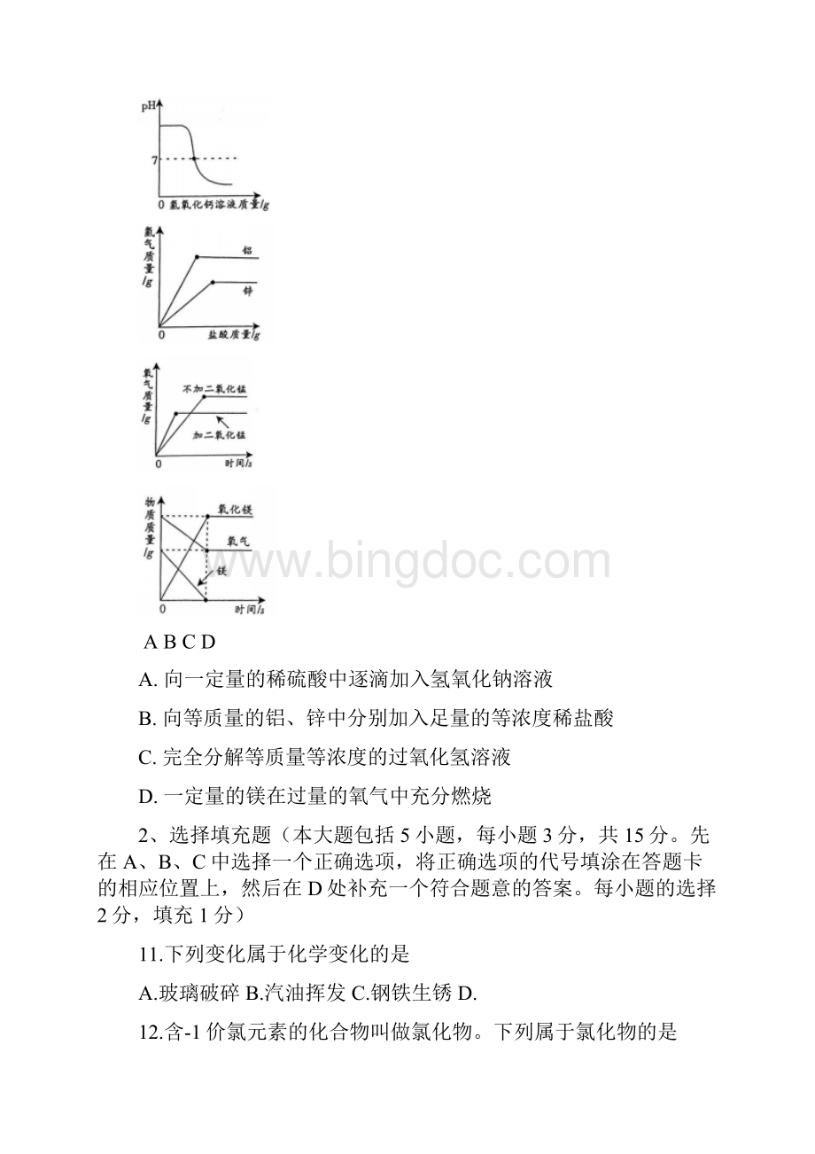 江西省中考化学试题及答案.docx_第3页