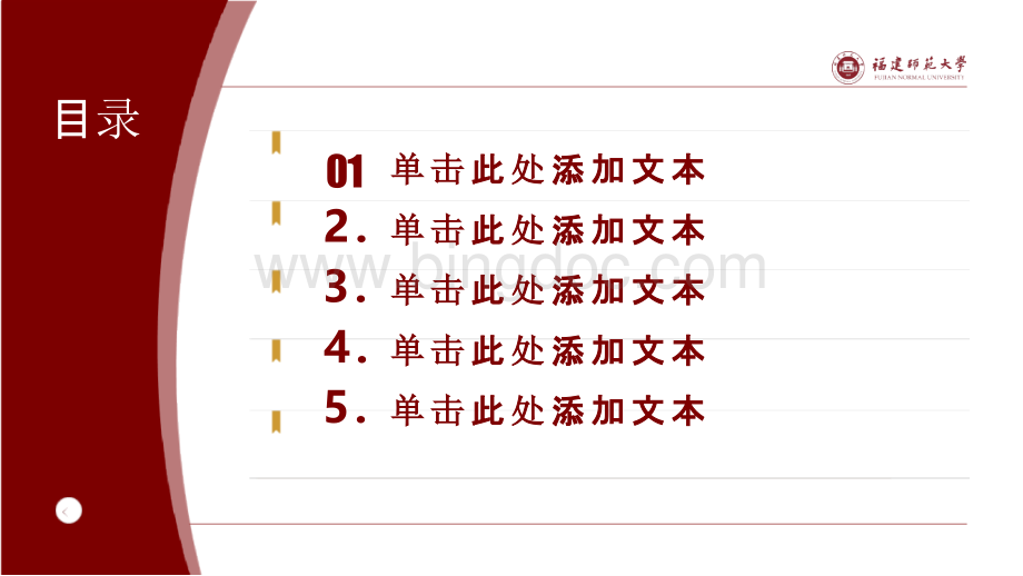 福建师范大学答辩通用PPT模板.pptx_第2页