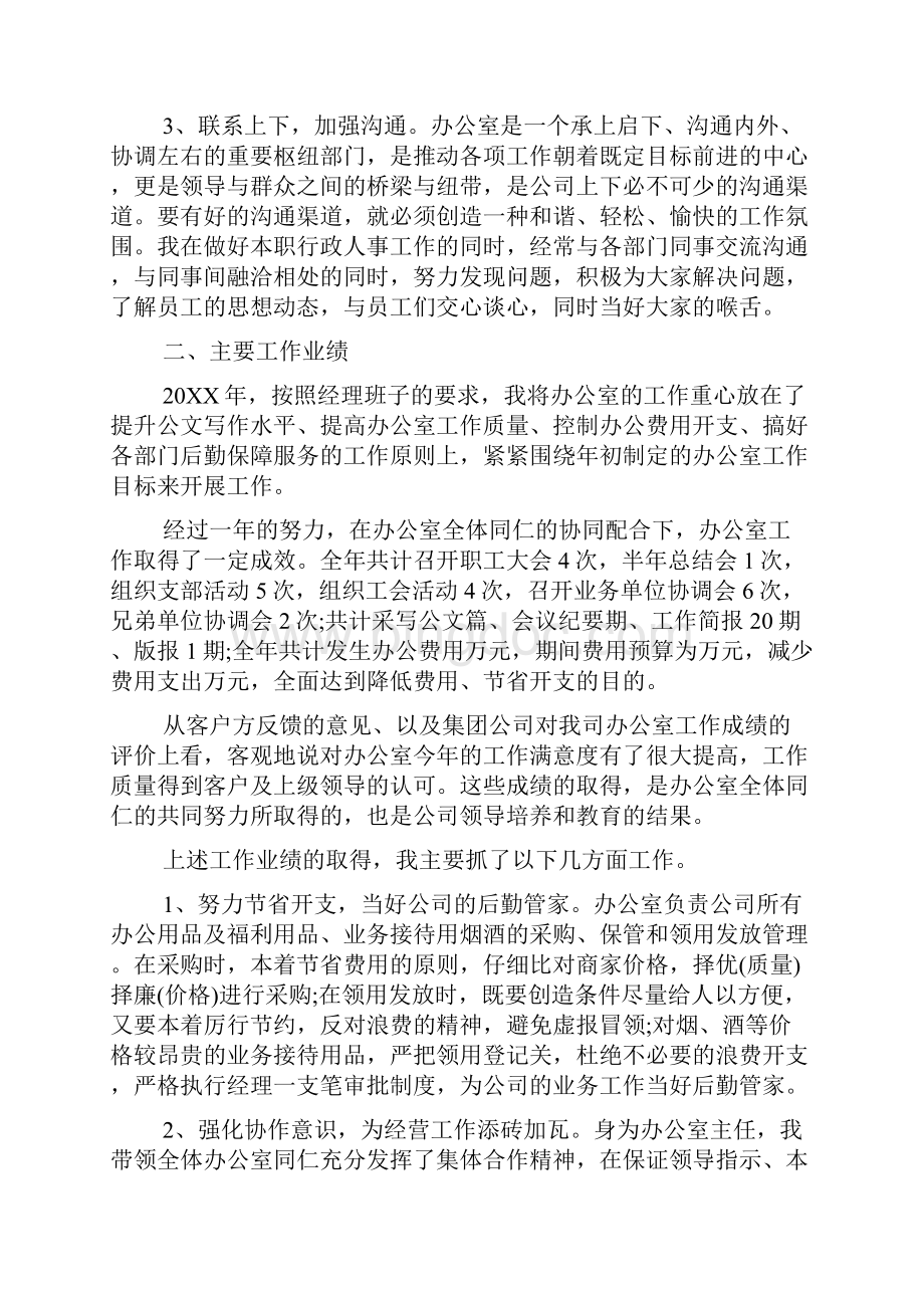 对的总结报告.docx_第2页