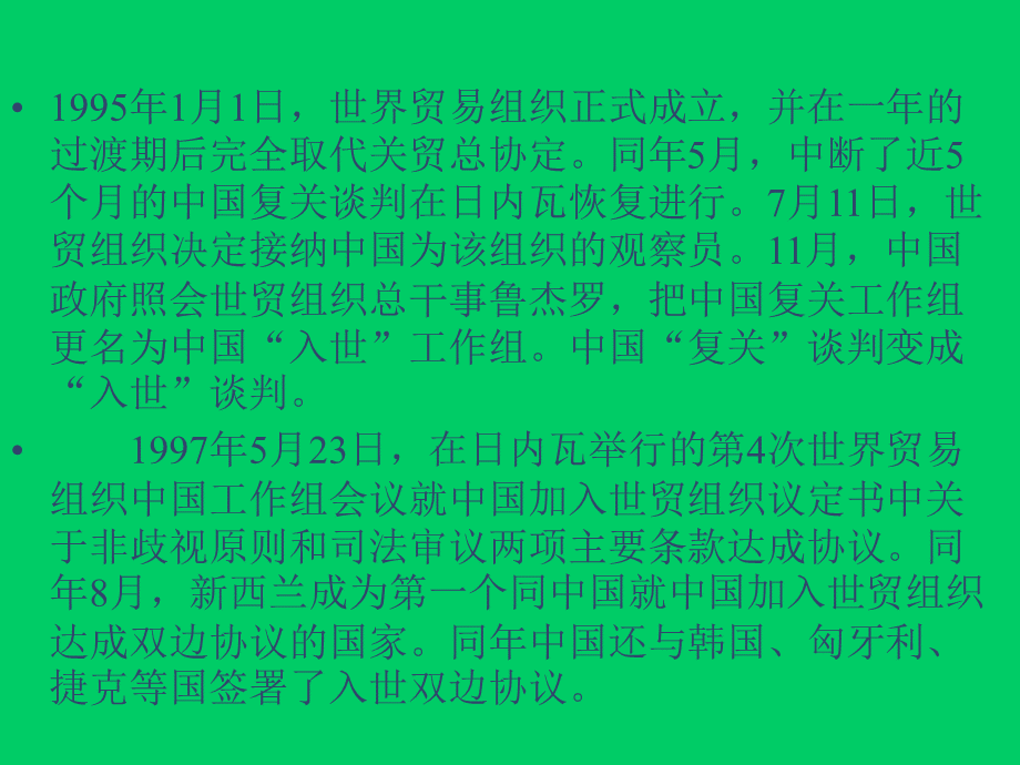 年继续教育世贸组织与关贸总协定.ppt_第3页