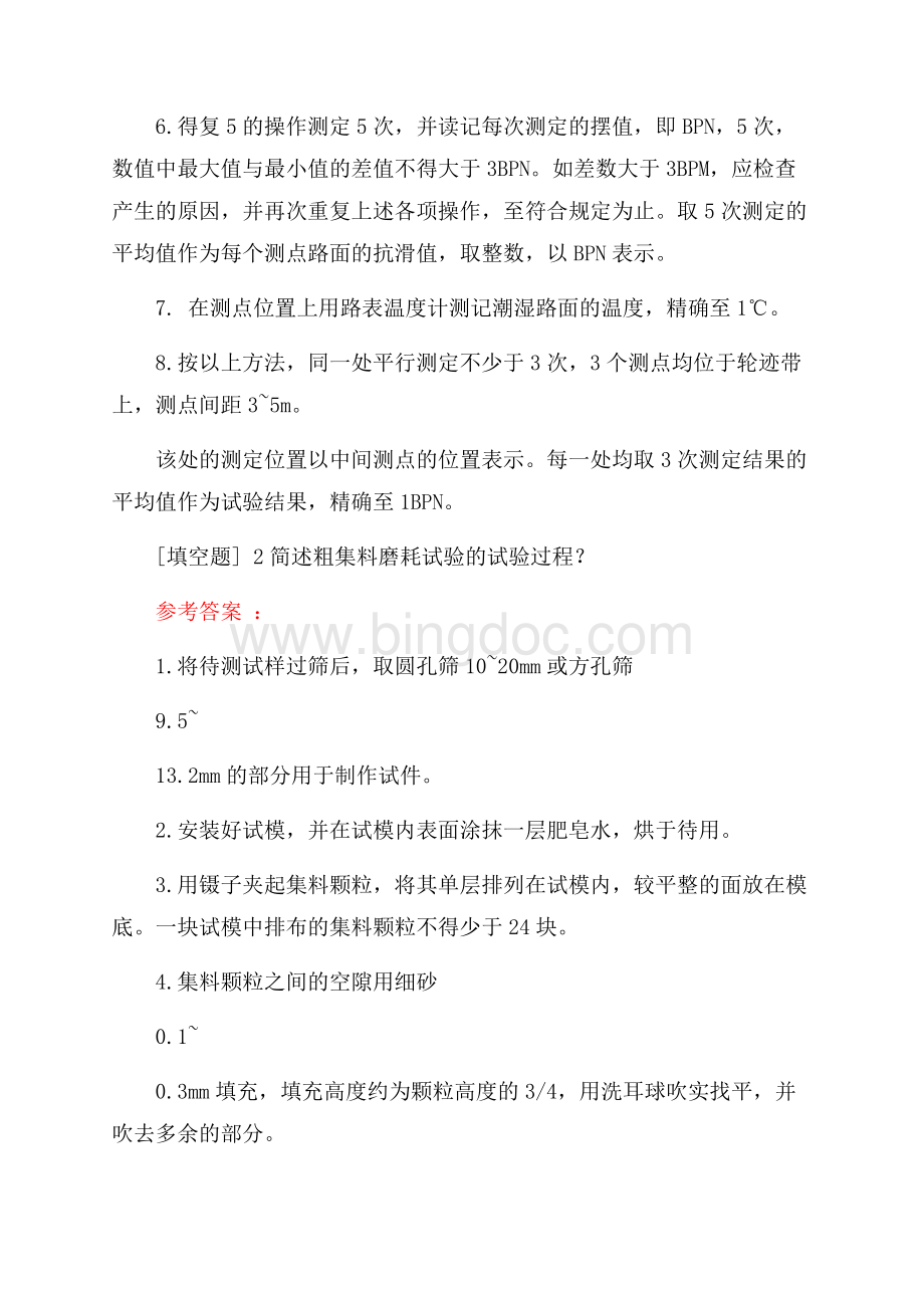 材料性能与测试真题精选.docx_第2页