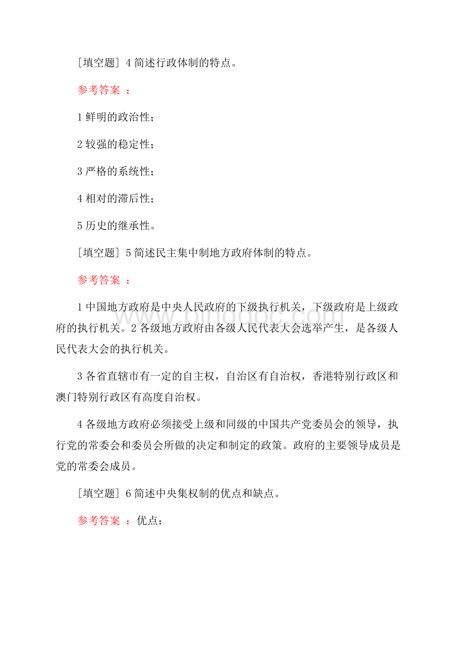 行政职能真题精选.docx_第2页