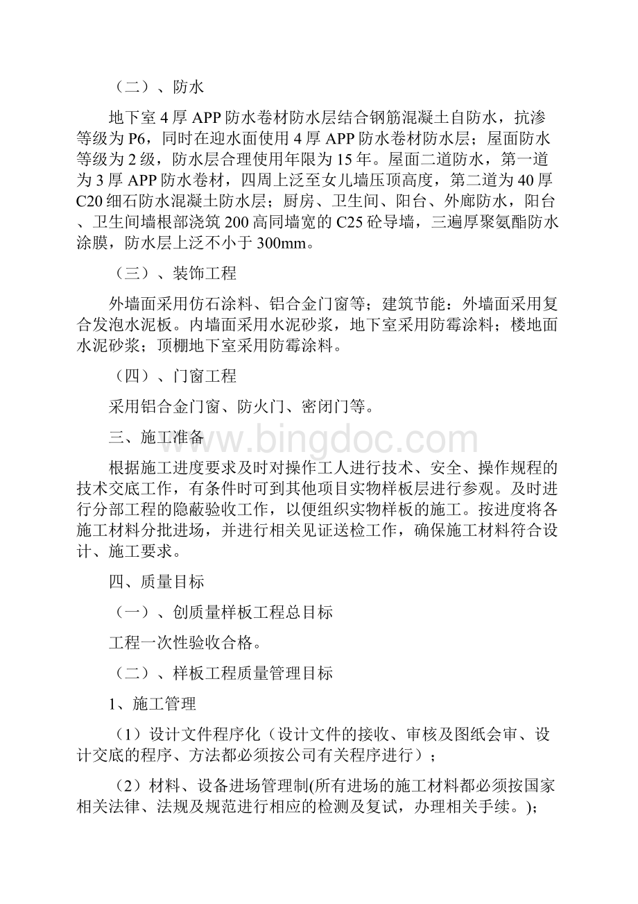 修改版样板引路方案.docx_第2页