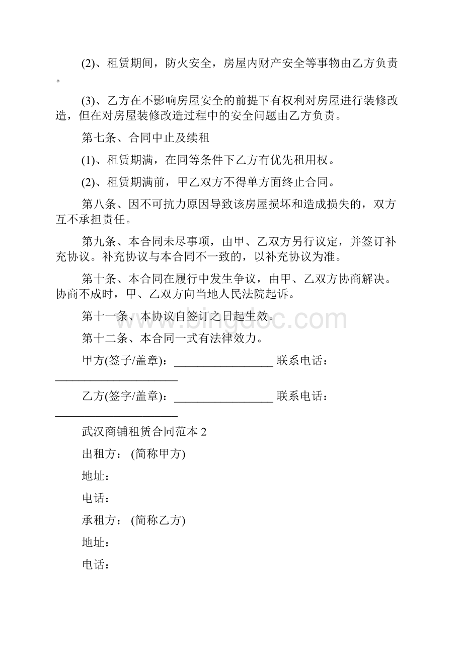 武汉商铺租赁合同范本3篇.docx_第2页