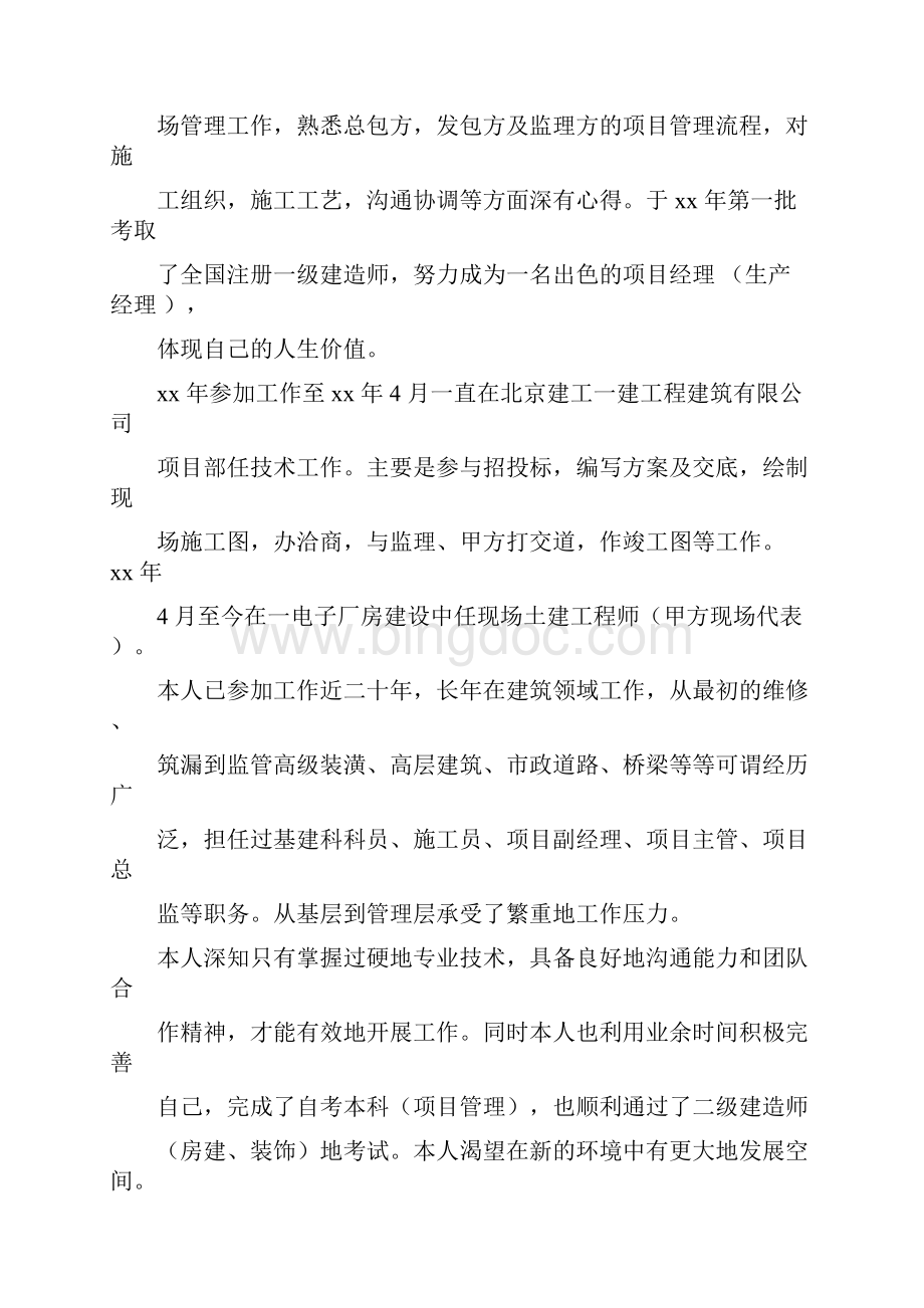 建筑工程师自我评价.docx_第2页