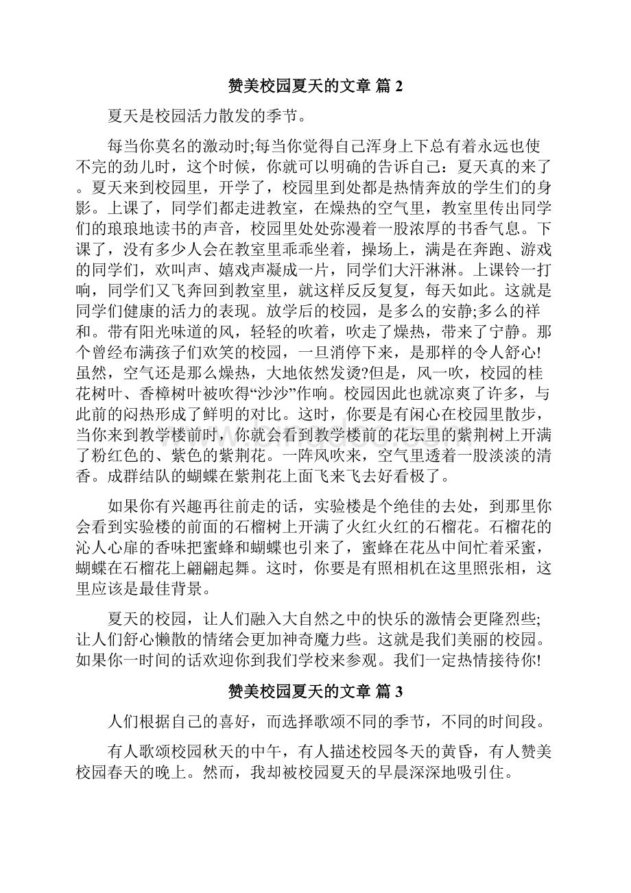 赞美校园夏天的文章.docx_第2页