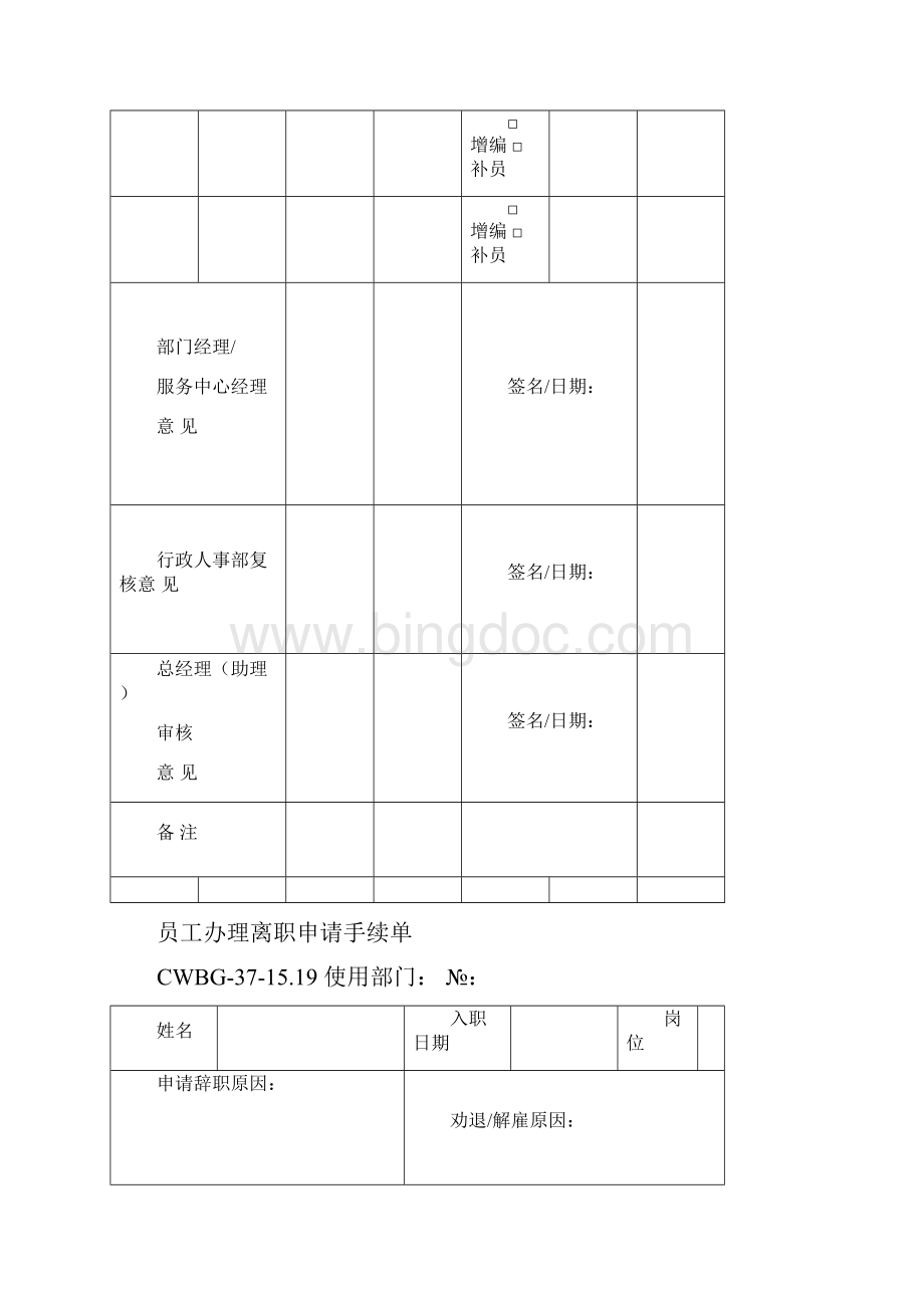 企业人力资源和信息化管理教材.docx_第2页