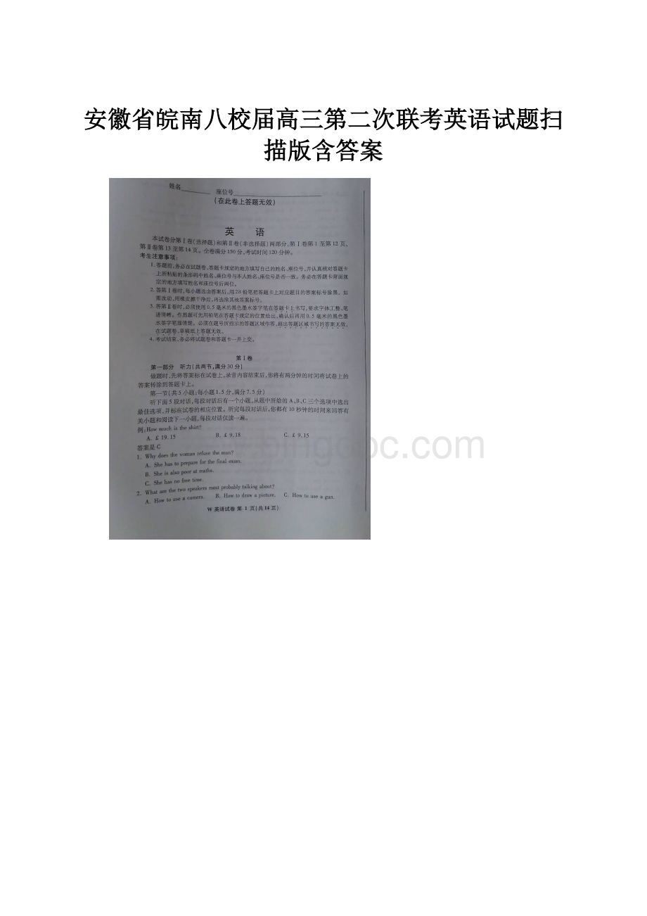安徽省皖南八校届高三第二次联考英语试题扫描版含答案.docx