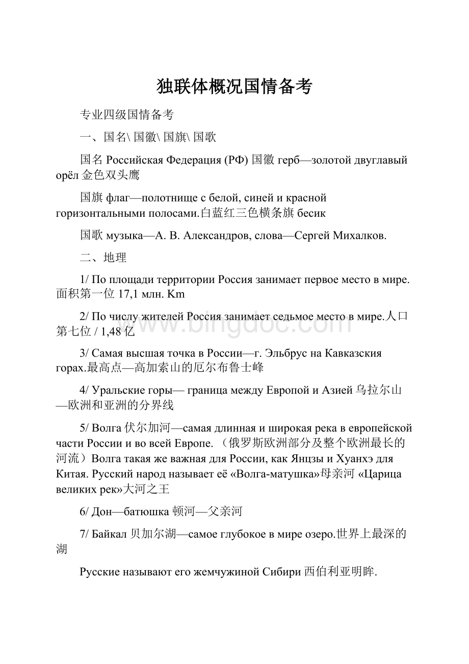 独联体概况国情备考.docx_第1页