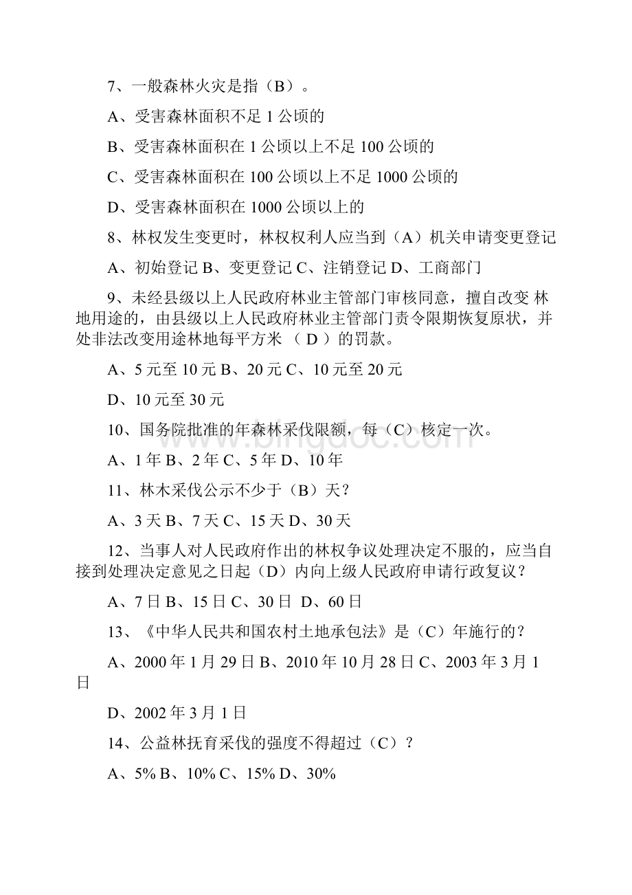 资源林政管理部分试题及参考答案.docx_第2页