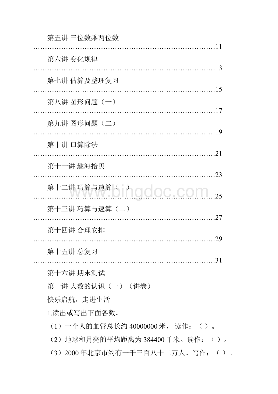 四年级兴趣班上册教材修订稿13年0911b lhb.docx_第2页